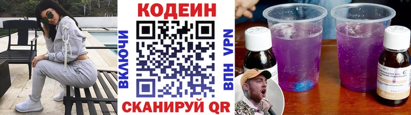 кракен зеркало  купить наркотики цена  Домодедово  Codein Purple Drank 